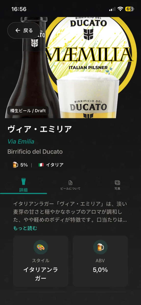 ScanYum ビールモード——タップリスト、スタイル、ABV、醸造所の詳細