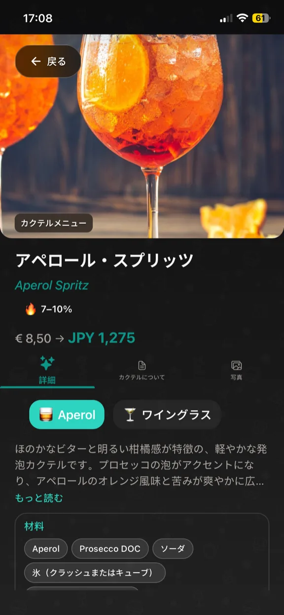 ScanYum カクテルモード——材料、ベーススピリッツ、フレーバープロファイル