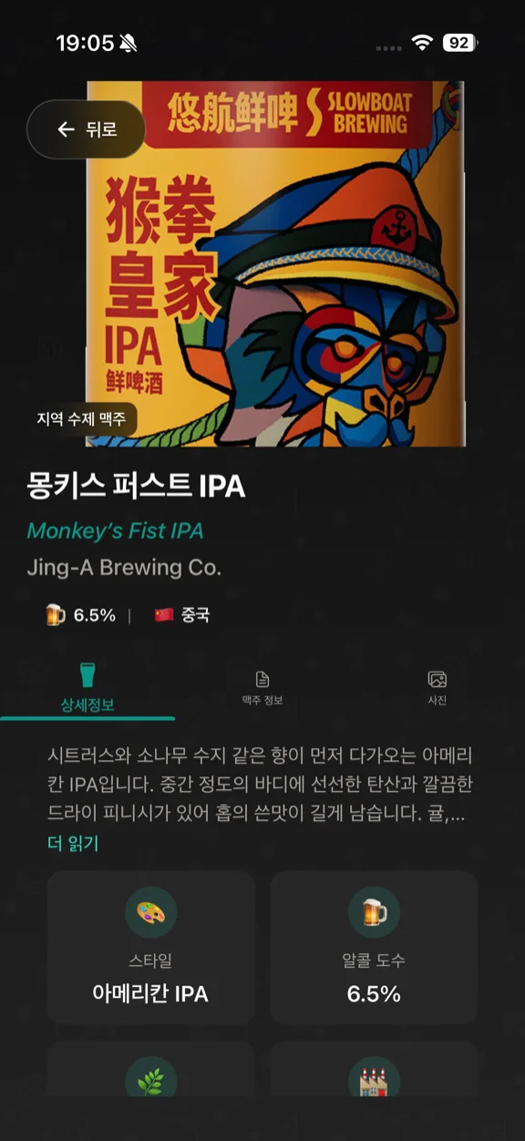 ScanYum 맥주 모드 — 탭 리스트, 스타일, ABV, 양조장 정보