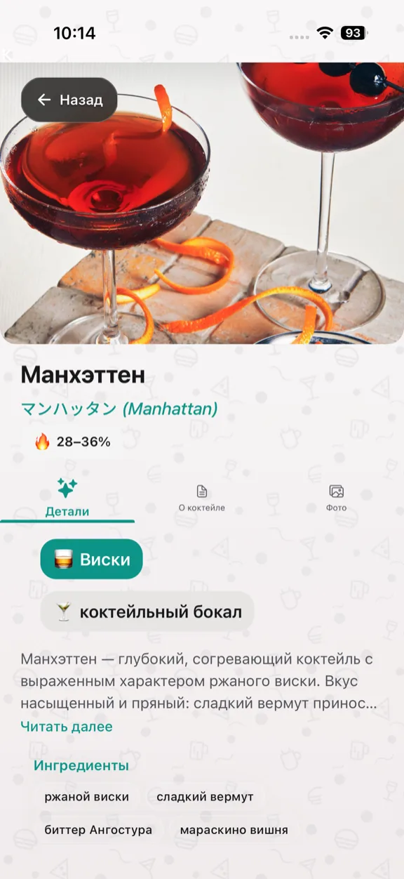 ScanYum Режим коктейлей — ингредиенты, базовый алкоголь, вкусовой профиль