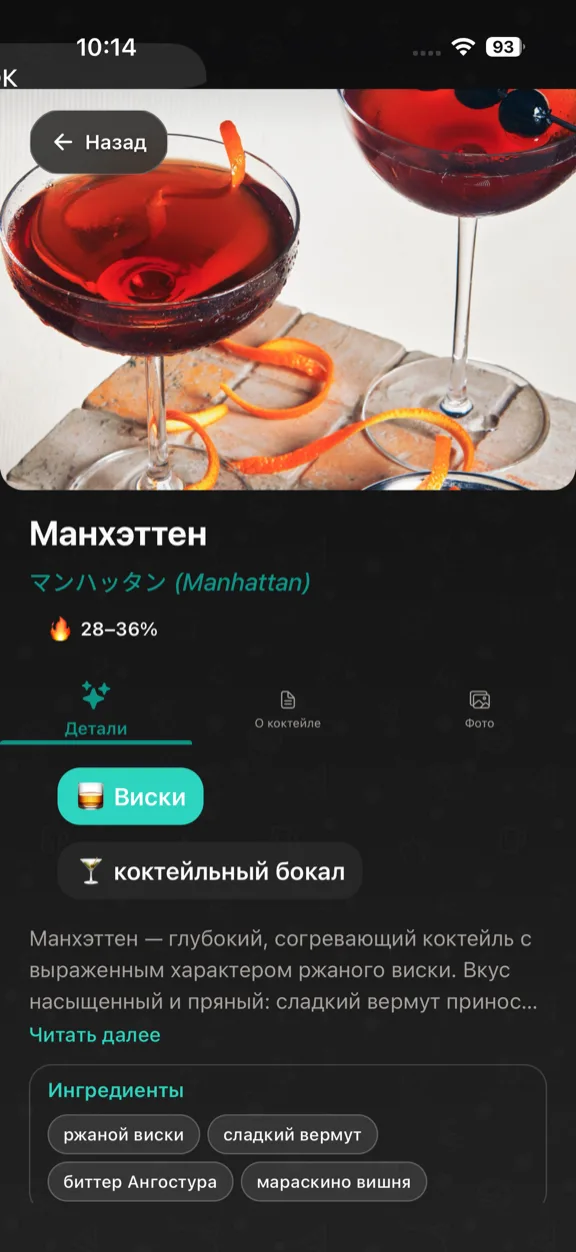 ScanYum Режим коктейлей — ингредиенты, базовый алкоголь, вкусовой профиль