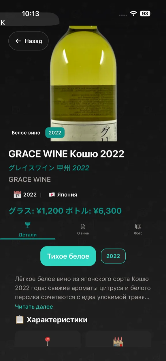 ScanYum Режим вина — выдержка, сорта винограда, дегустационные заметки