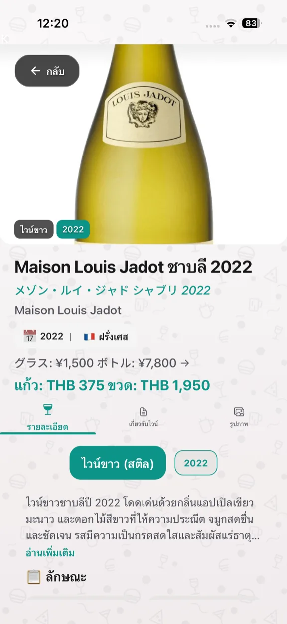 ScanYum โหมดไวน์ — ปีผลิต พันธุ์องุ่น โน้ตการชิม