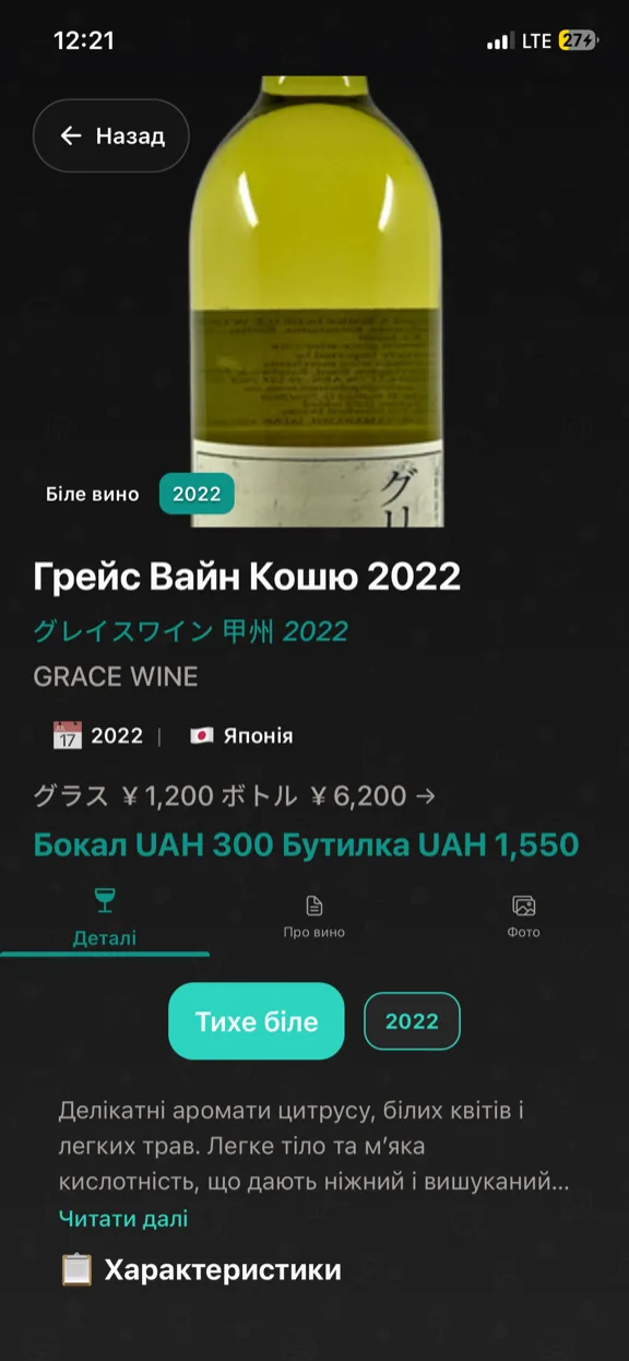 ScanYum Режим вина — витримка, сорти винограду, дегустаційні нотатки