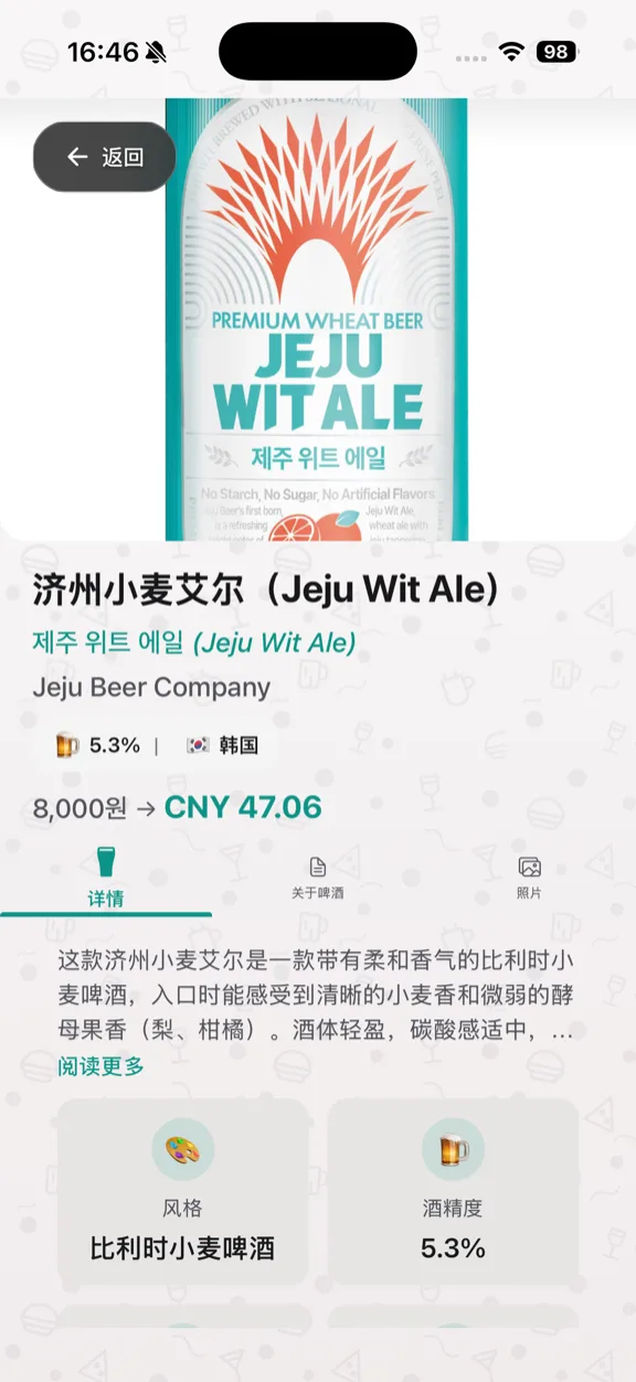 ScanYum 啤酒模式——生啤列表、风格、ABV 和酒厂详情