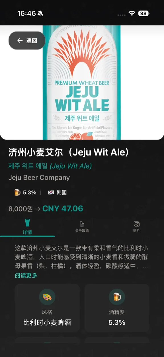 ScanYum 啤酒模式——生啤列表、风格、ABV 和酒厂详情