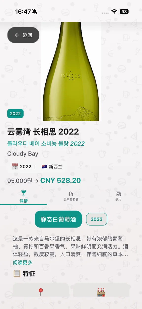 ScanYum 葡萄酒模式——年份、葡萄品种、品鉴笔记