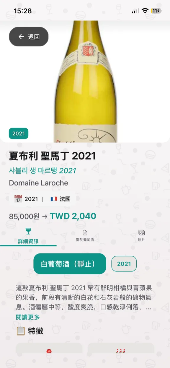 ScanYum 葡萄酒模式——年份、葡萄品種、品飲筆記